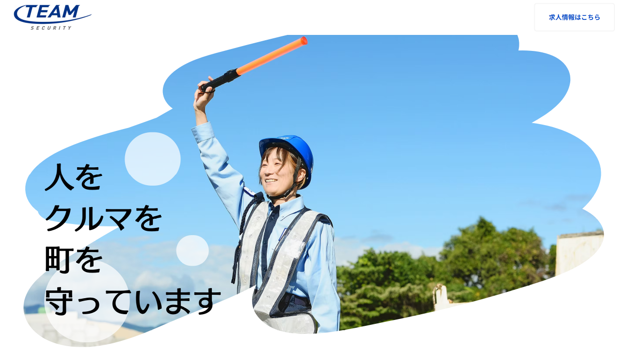 株式会社チームセキュリティ トップページ
